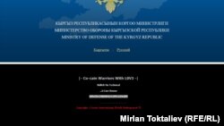 Скриншот сайта министерства обороны КР, 21 мая 2012