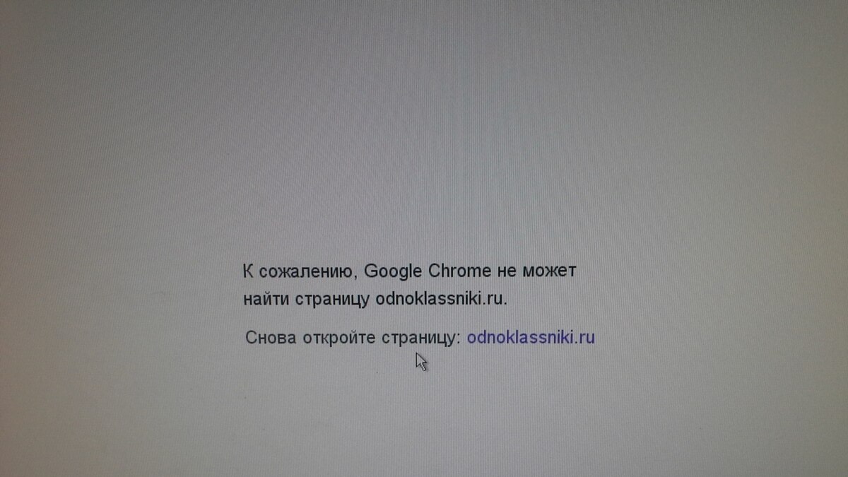 Служба связи не знает причин блокирования сайта «Одноклассники»