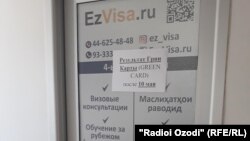 Навиштае дар як хадамоти кумак дар аризаи гринкорт дар Душанбе