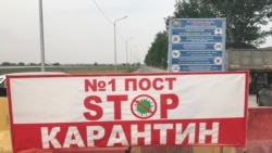 Блокпост на трассе в Туркестанской области Казахстана. 29 апреля 2020 года.