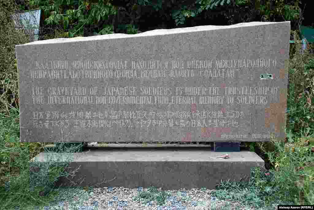 Жапон тұтқындары жерленген зиратта халықаралық «Солдаттар мәңгі есте» үкіметаралық қоры орнатқан құлпытас. Алматы, 7 тамыз 2015 жыл.
