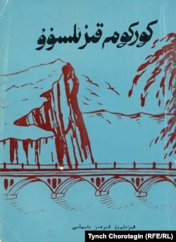 Кыргызча "Көркөм Кызыл-Суу" жыйнагы. 1988.