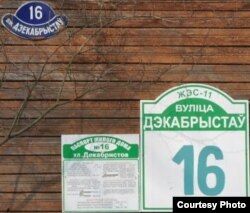 Вуліца Дзекабрыстаў у Менску