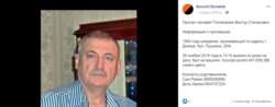 Экс-сотрудника МВД Виктора Голомовзюка искали в Донецке с помощью объявлений, пока не выяснилось, что его не просто похитили, а удерживают против воли в СИЗО