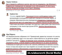 В Феодосии школы не защищены от воздушных атак, жалуются родители школьников в соцсетях, август 2026 года