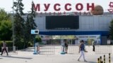 Торговый центр «Муссон»