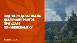 Девять трудовых мигрантов стали жертвами атаки БПЛА по объекту в России