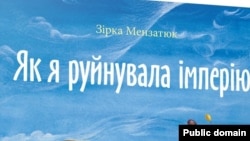 Обкладинка книги Зірки Мензатюк