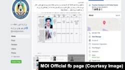 د کورنیو چارو وزارت په رسمي فېس‌بوک پاڼه د مظنونینو د خپرو شویو لېستونو یو سکرین شاټ