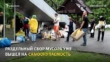 Жители Новосибирска сами занялись раздельным сбором мусора