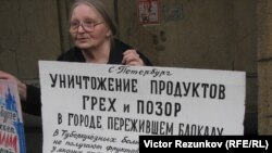 Участница пикета против уничтожения санкционных продуктов в России. Санкт-Петербург, 8 августа 2015 года.