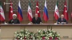 Ռուսաստանի, Թուրքիայի և Իրանի ղեկավարներն այսօր Թեհրանում կքննարկեն Սիրիայում ստեղծված իրավիճակը