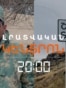 Լրատվական հիմնական թողարկում | 02.10.2026 