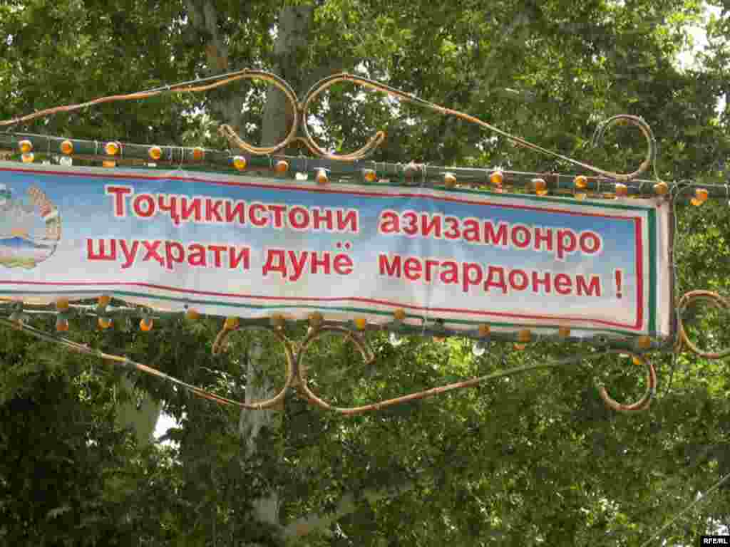 Яке аз шиъорҳои пойтахт