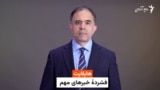 هایلایت، خلاصه خبرهای افغانستان و جهان