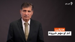 خبري هایلایټ 