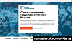 апликација за изборите во Русија на тимот на Алексеј Навални кој се наоѓа во затвор