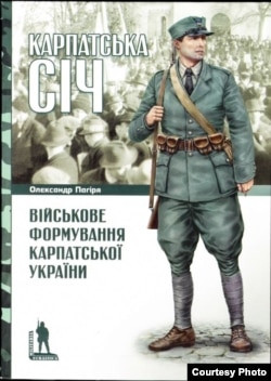 Одна із книг історика Олександра Пагірі