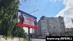 Реклама военной службы в армии РФ. Симферополь, 16 июля 2026 года.