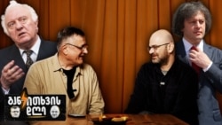 იმან გერმანია გააერთიანა, ამათ - თსუ და "გეპეი". მერე?! - განკითხვის დღე!