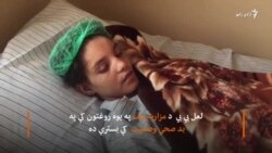 په فاریاب کې د ناوې شکنجه