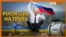 Росія продає український газ
