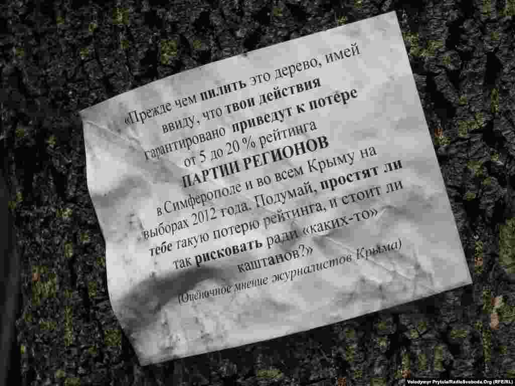 Листівка на дереві: «Перш ніж пиляти це дерево, май на увазі, що твої дії призведуть до втрати від 5 до 20% рейтингу Партії регіонів…»