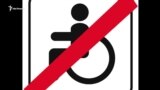 Центр Казани игнорирует нужды инвалидов