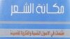 من غلاف كتاب "مكانة الشعر" لعادل عبدالله