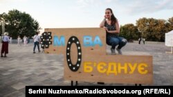 Під час акції «Мова об'єднує», що відбулася 16 липня у низці міст України з нагоди вступу в дію закону про державну мову 