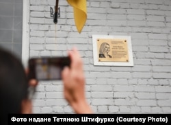 Меморіальна таблиця на будинку, де мешкала Ірина Фаріон