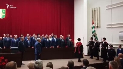 Как проходила инаугурация Рауля Хаджимба