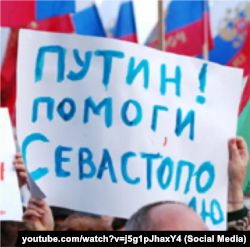 Плакат на пророссийском митинге в Севастополе, 23 февраля 2014 года