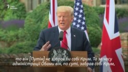 «Якби я був президентом, Путін не забрав би Крим» – Трамп