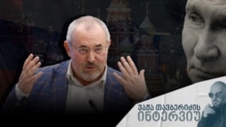ინტერვიუ ბორის ნადეჟდინთან