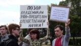 Акция протеста на Суворовской площади в Москве против сокращения расходов на науку.