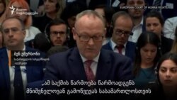 ადვოკატი ბენ ემერსონი კრემლის წნეხსა და მუქარაზე