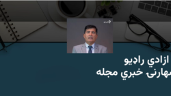 سهارنۍ خبري مجله