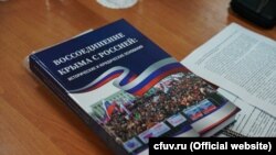 Монографія «Возз'єднання Криму з Росією: історичні та юридичні підстави»