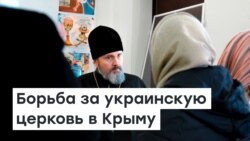 Борьба за украинскую церковь в Крыму | Доброе утро, Крым