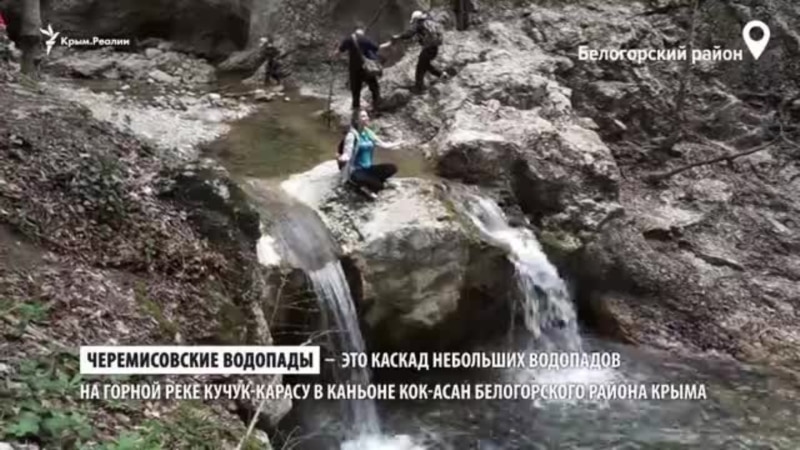 Шум Черемисовских водопадов в Крыму (видео)