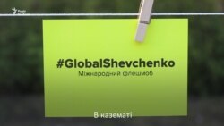 Українці читають «В казематі» Тараса Шевченка (відео)