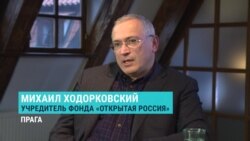 Большое интервью Михаила Ходорковского