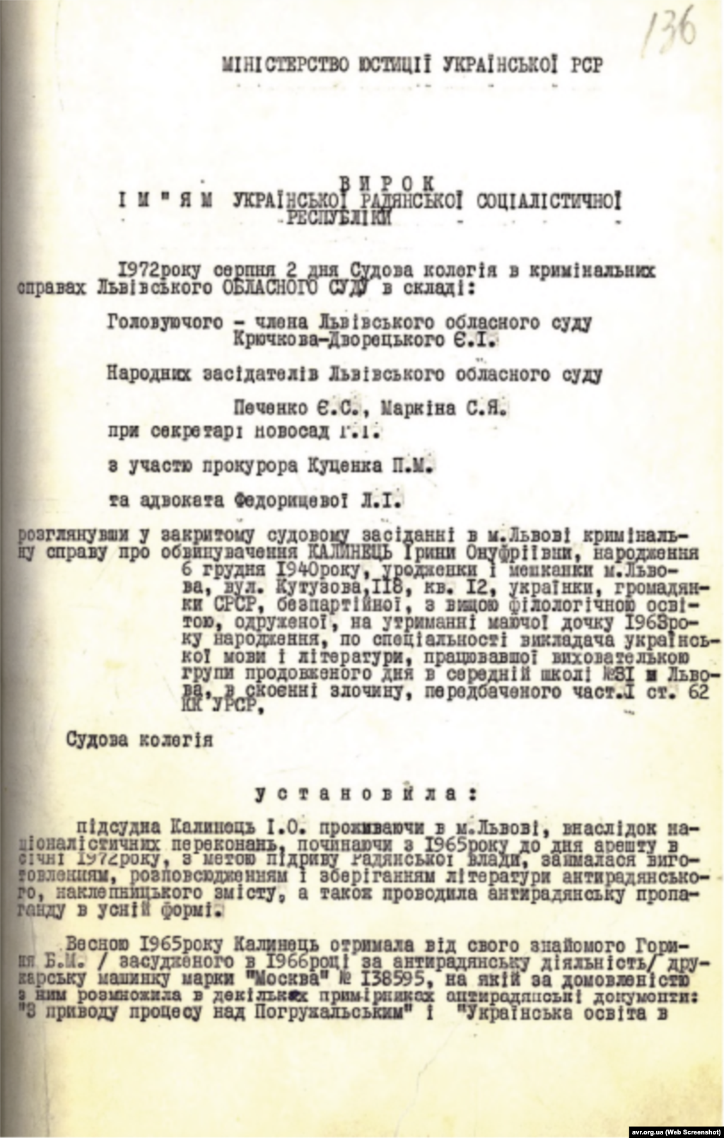 Вирок Львівського обласного суду у справі по обвинуваченню Ірини Калинець від 2 серпня 1972 року (стр. 1)