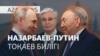 AzatNEWS