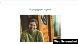 სკრინშოტი გაგნიძის საიტიდან