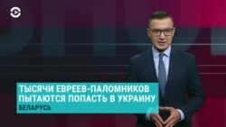 Главное: тысячи еврейских паломников рвутся в Украину