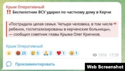 Скриншот сообщения в телеграм-канале «Крым Оперативный»