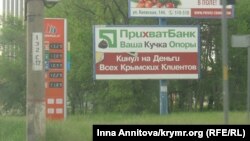 Сімферополь, травень 2014 року 