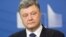 Украин президенти Петро Порошенко